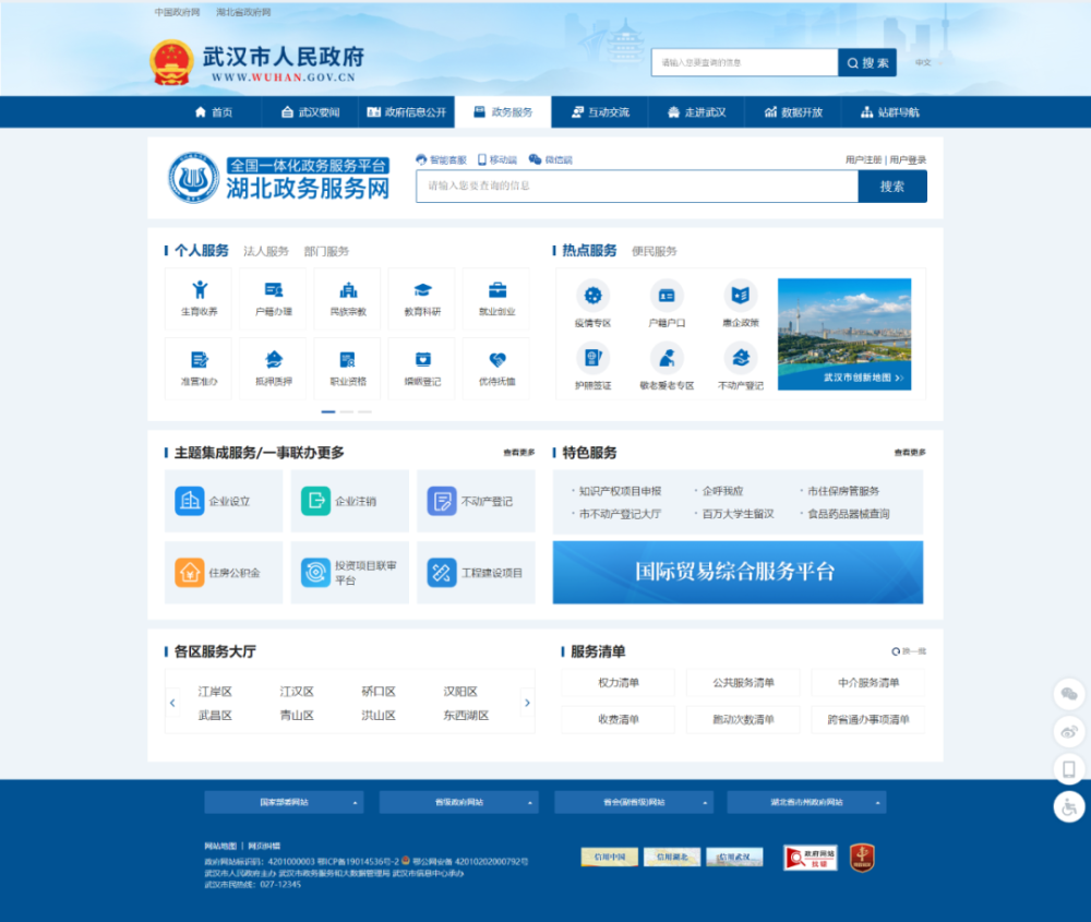 武汉市人民政府门户网站改版上新了